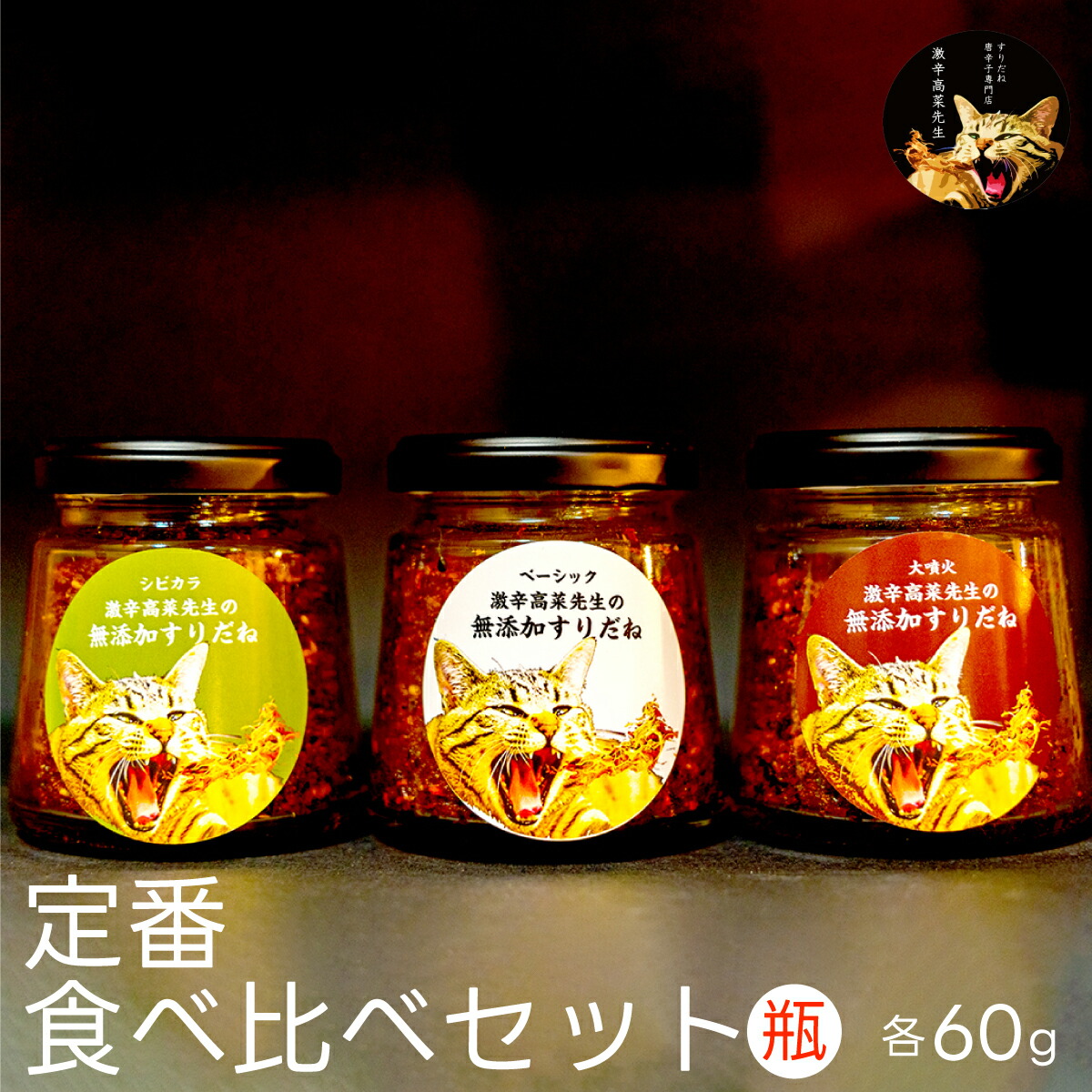 【ふるさと納税】 【山梨名物旨辛調味料】定番食べ比べセット（瓶）  FCF001