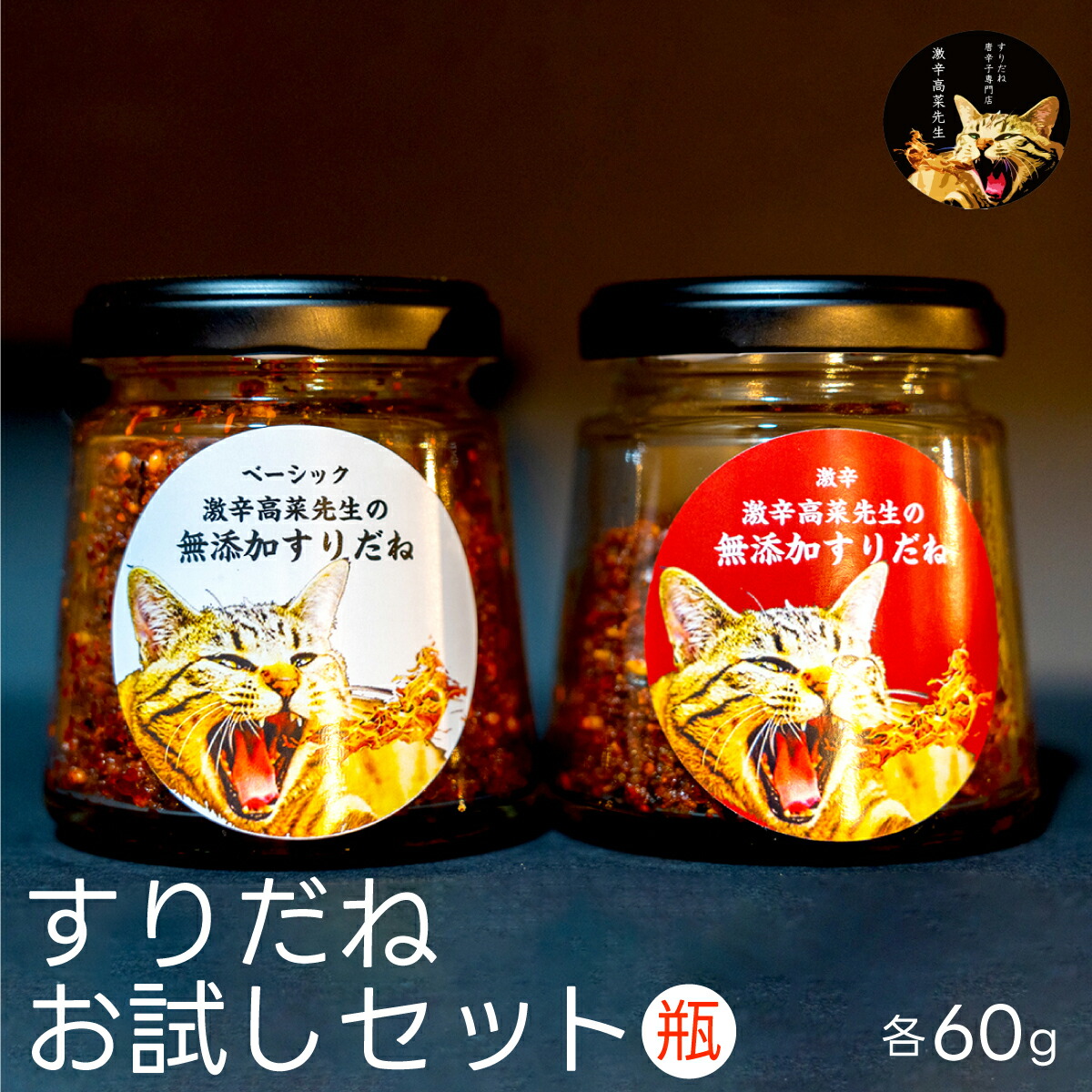 【ふるさと納税】 【山梨名物旨辛調味料】すりだねお試しセット（瓶）  FCF002