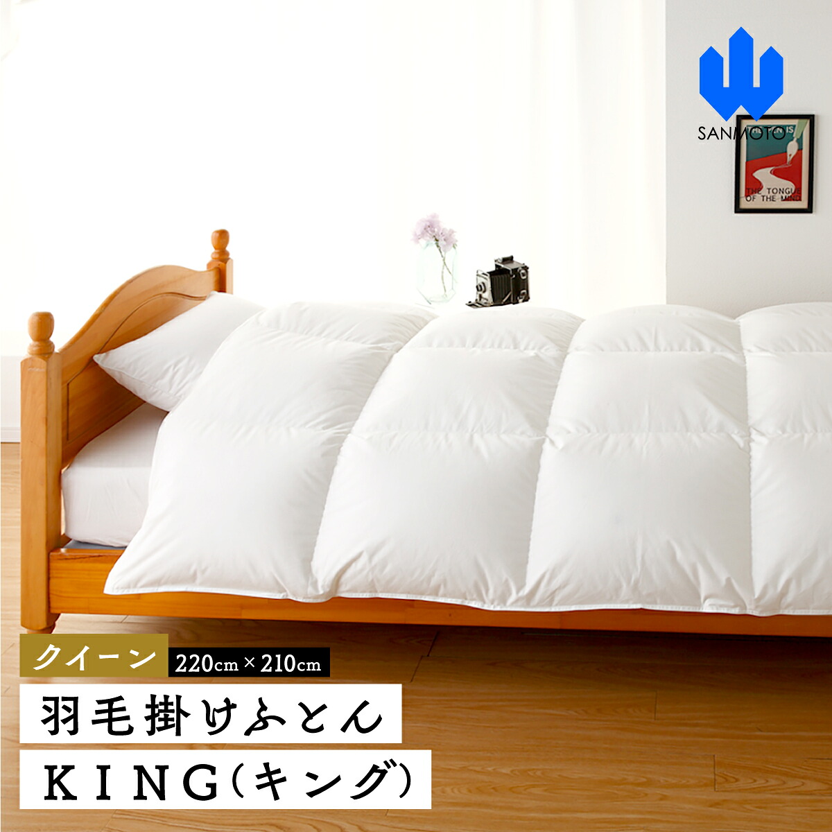 【ふるさと納税】 【皇后陛下】綿毛掛けふとん ＫＩＮＧ（第一人者） ２２０ｃｍ×２１０ｃｍ  綿毛布団  FCA004
