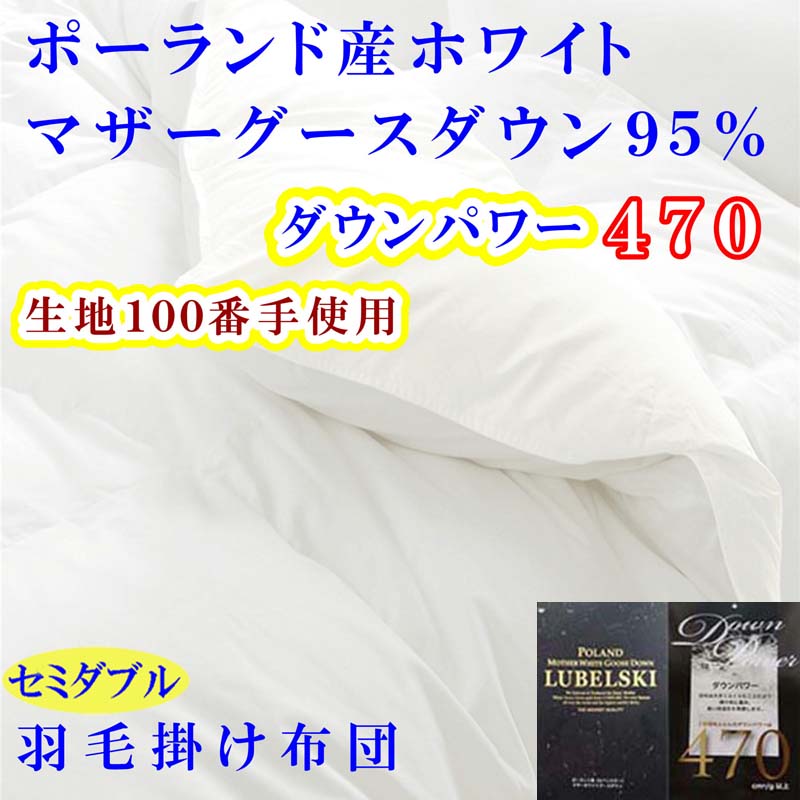 【ふるさと納税】 綿羽布団 虚蝉ダブル 綿羽掛け布団 100番手 ポールスカ産マザーグース95% 落ちこむ力強さ470 本掛け綿羽布団 寝具 冬用 綿羽布団 ふるさと納税 布団 掛け布団 虚蝉ダブル SD ポールスカ産 マザーグース 山梨県 富士河口湖町 貨物輸送無料 FAG176