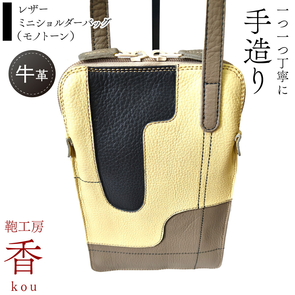 【ふるさと納税】 「鞄工房　香」レザーミニショルダーバッグ（モノトーン） ふるさと納税 札入れ 革 牛革 革工房香 ファッション 山梨県 富士河口湖町 送料無料 FAA7068｜山梨県富士河口湖町