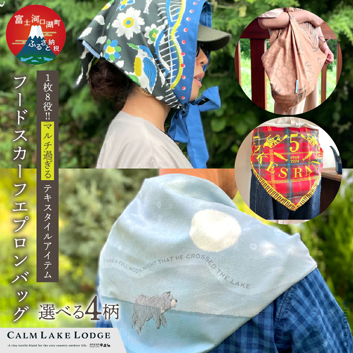 【ふるさと納税】hood-scarf-apron-bag(フードスカーフエプロンバッグ) FET001
