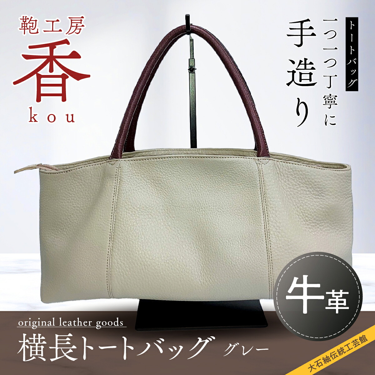 【ふるさと納税】 「鞄工房　香」横長トートバック　グレー FAA3035 79,200円