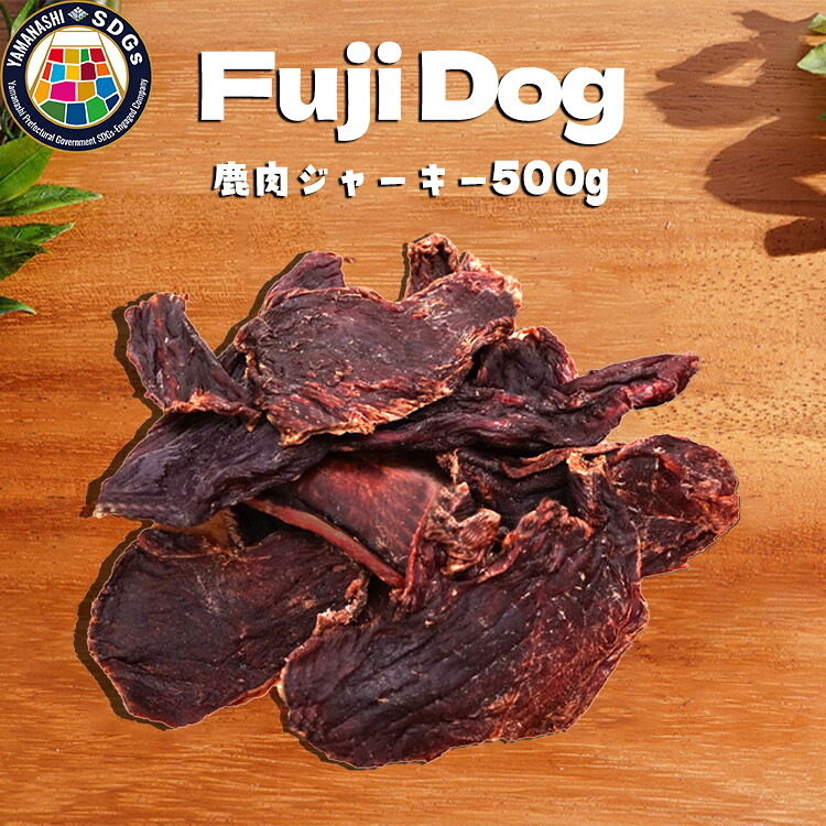 【ふるさと納税】無加えること 犬用 お兄ちゃん 鹿肉ジャー手当たり 500g 鹿 ジャー手当たり 愛玩動物 ドッグフード / 山梨県 富士河口湖町 FBK012