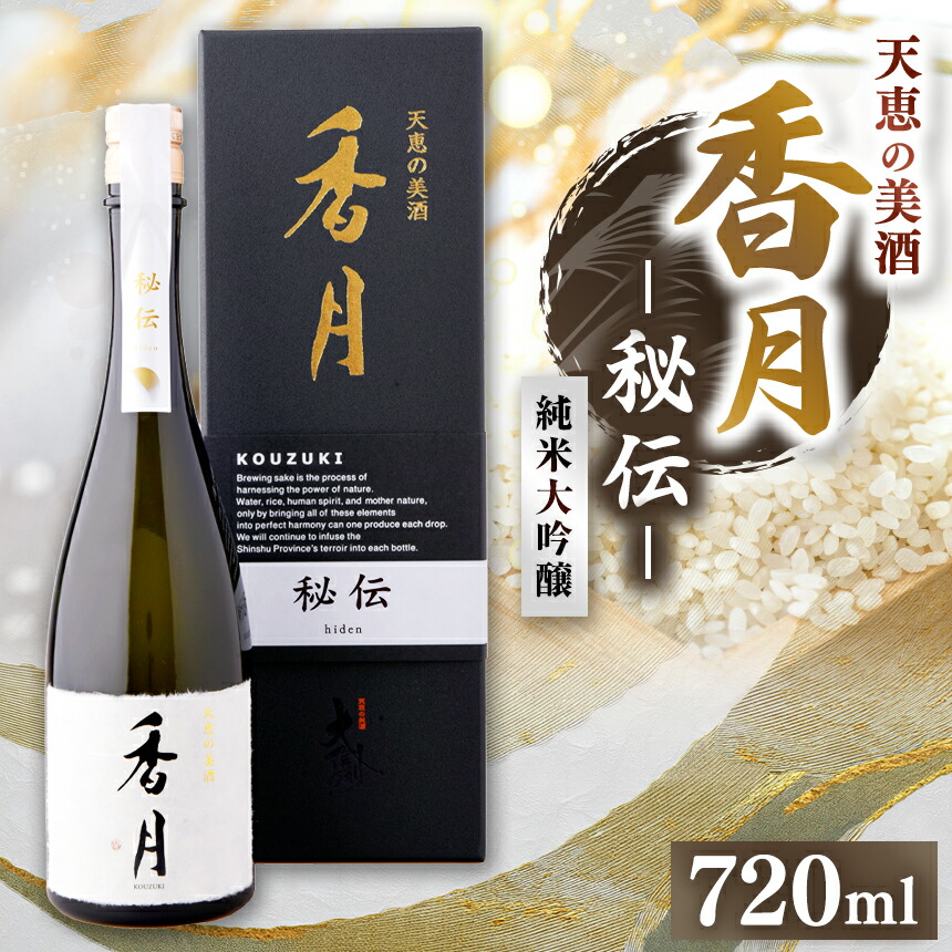 大信州酒造 - 香月　神寿　大信州酒造 香月 神寿 720ml | 大信州/香月（大信州酒造） | 酒専門店鍵や