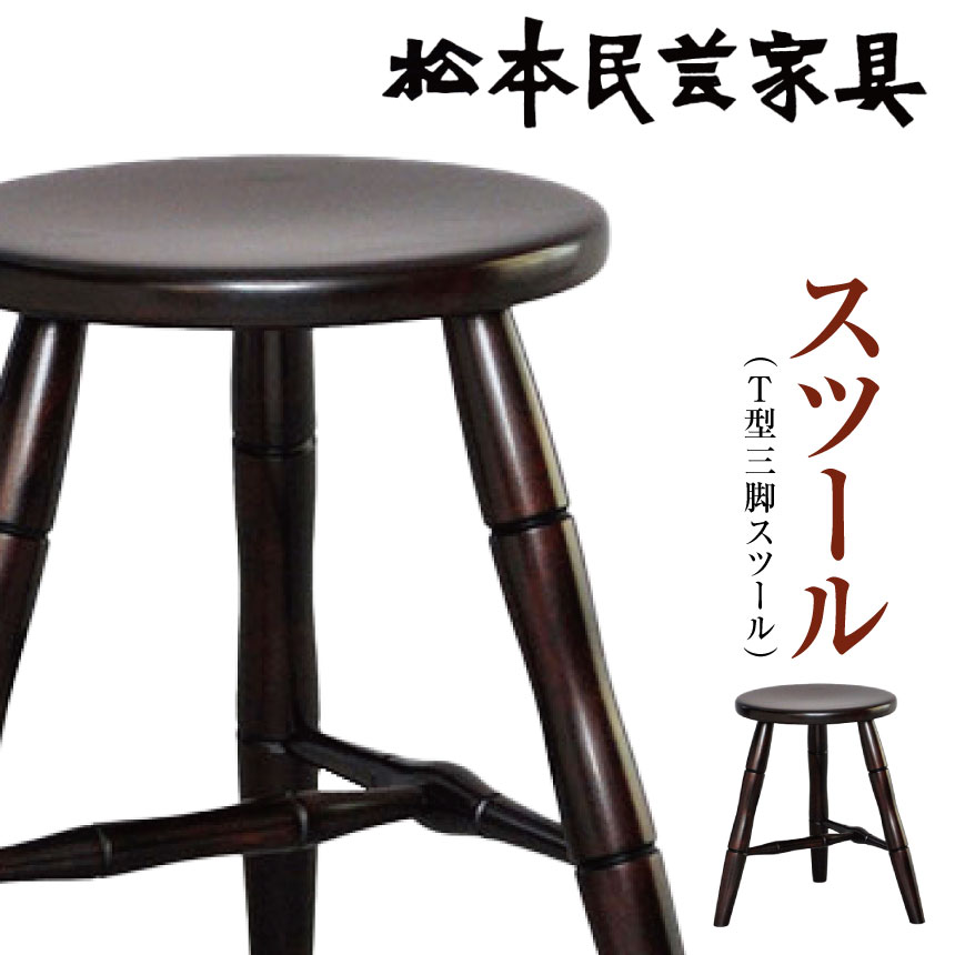 楽天市場】【ふるさと納税】松本民芸家具 ラッシスツール （丸型