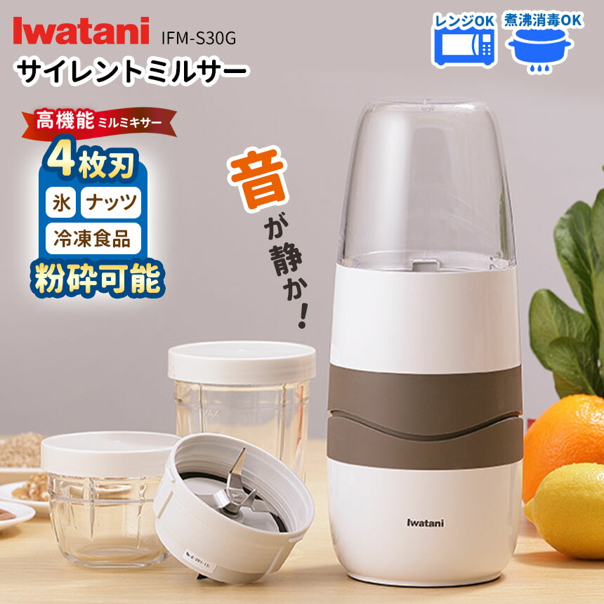 美品　イワタニ　サイレントミルサー　おろしカッター　IFM-S30G-SET 楽天市場】イワタニ サイレントミルサー おろしカッターセット