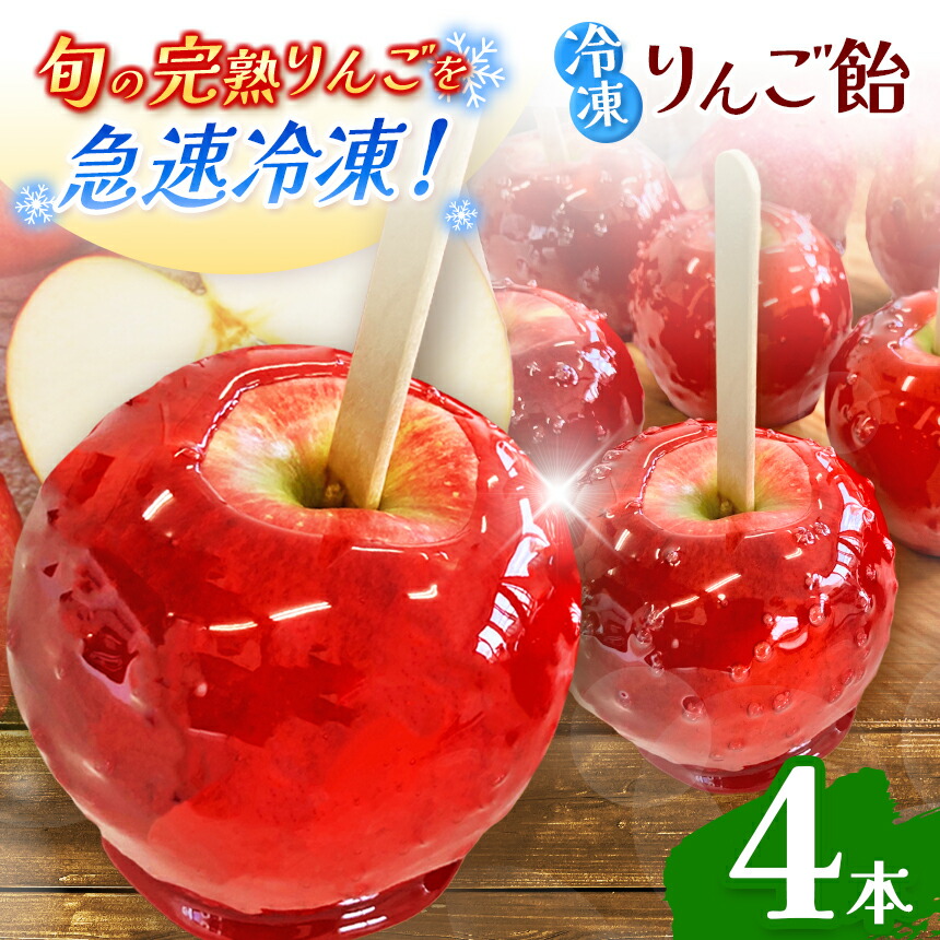 楽天市場】【ふるさと納税】りんご飴「ぽっぷる」( 2個 ) & おろし