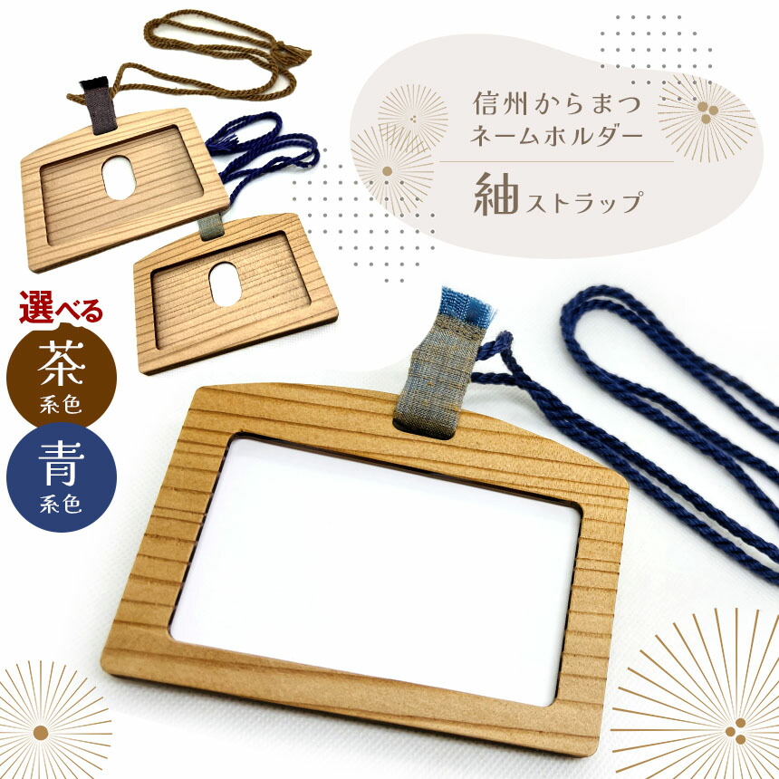 【ふるさと納税】【選べる色】名まえ保持者紬同盟罷業さあ美 ｜ ふるさと納税 長野県 松本市 信州 大工仕事 言い慣わし 民藝 細工人技 同盟罷業さあ美 名刺 芸術品