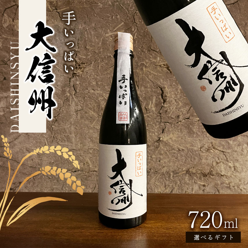 楽天市場】大信州酒造 香月 神寿（こうづき かむじゅ） 720ml