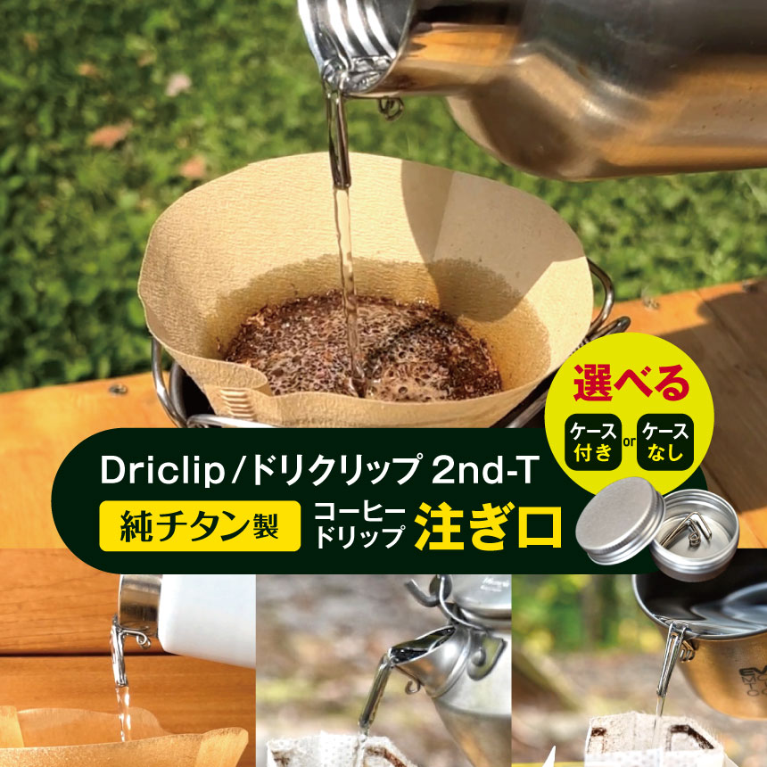【ふるさと納税】「KALUGII／カルギイ」Driclip/ドリクリップ\
