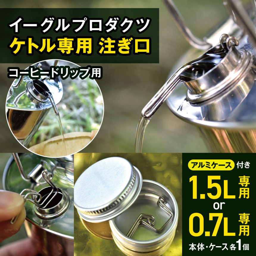 楽天市場】イーグルプロダクツ EAGLE Products campfire kettle 0.7L