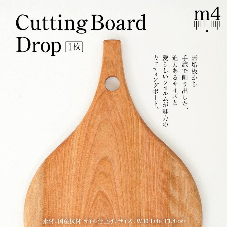 【ふるさと納税】CuttingBoardDrop｜ 信州 大工仕事 木製 技術者 技 国産 木のまな板 長野県産 今めかしい こだわり 丸い・円い 切り立てるゲーム盤 油絵の具完成 純一無雑材 ふるさと納税 長野県 松本市