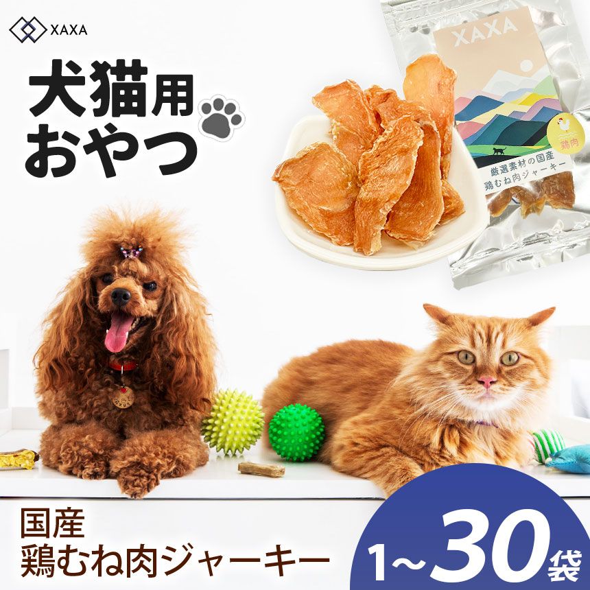 【ふるさと納税】【選べる】国産鶏むね肉 ジャー手がかり40g 1袋 or 3袋 or 5袋 or 大静電容量30袋｜鶏むね肉 ジャー手がかり 高たんぱく質 狩猟肉 犬 猫 申し分なく 愛玩動物 毛の荒物 愛犬 ご褒奨金 お兄ちゃん 信州 国産 ふるさと納税 長野県 松本市