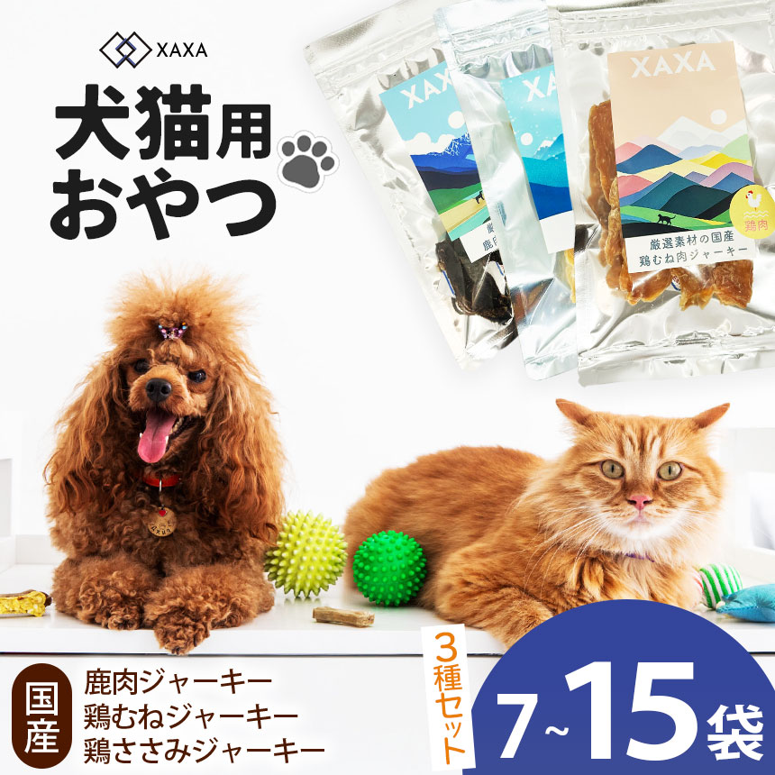 【ふるさと納税】【選べる書き割り】国産鶏むね肉・鶏ささみ・鹿肉 3種 書き割り｜ジャー手当たり 鶏むね 鶏ささみ たんぱく質 野生肉 鹿肉 犬 猫 申し分なく 愛玩動物 毛の荒物 愛犬 ご褒奨金 お兄ちゃん 信州 ふるさと納税 長野県 松本市