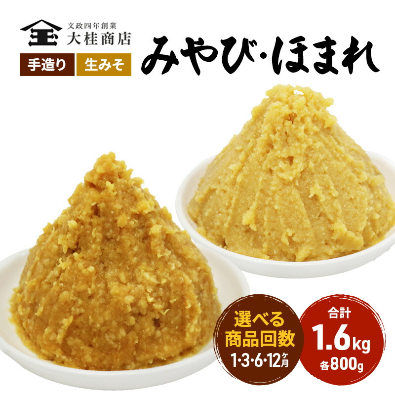 【ふるさと納税】（C） 味噌 無添加 信州味噌 こだわり セット 本当に良いものを少し 吟醸 大吟醸 各 800g 計 1.6kg みそ 詰め合わせ ミソ 米みそ 信州 信州みそ 米味噌 調味料 国産原料 長野県 長野 上田市 上田 株式会社大桂商店