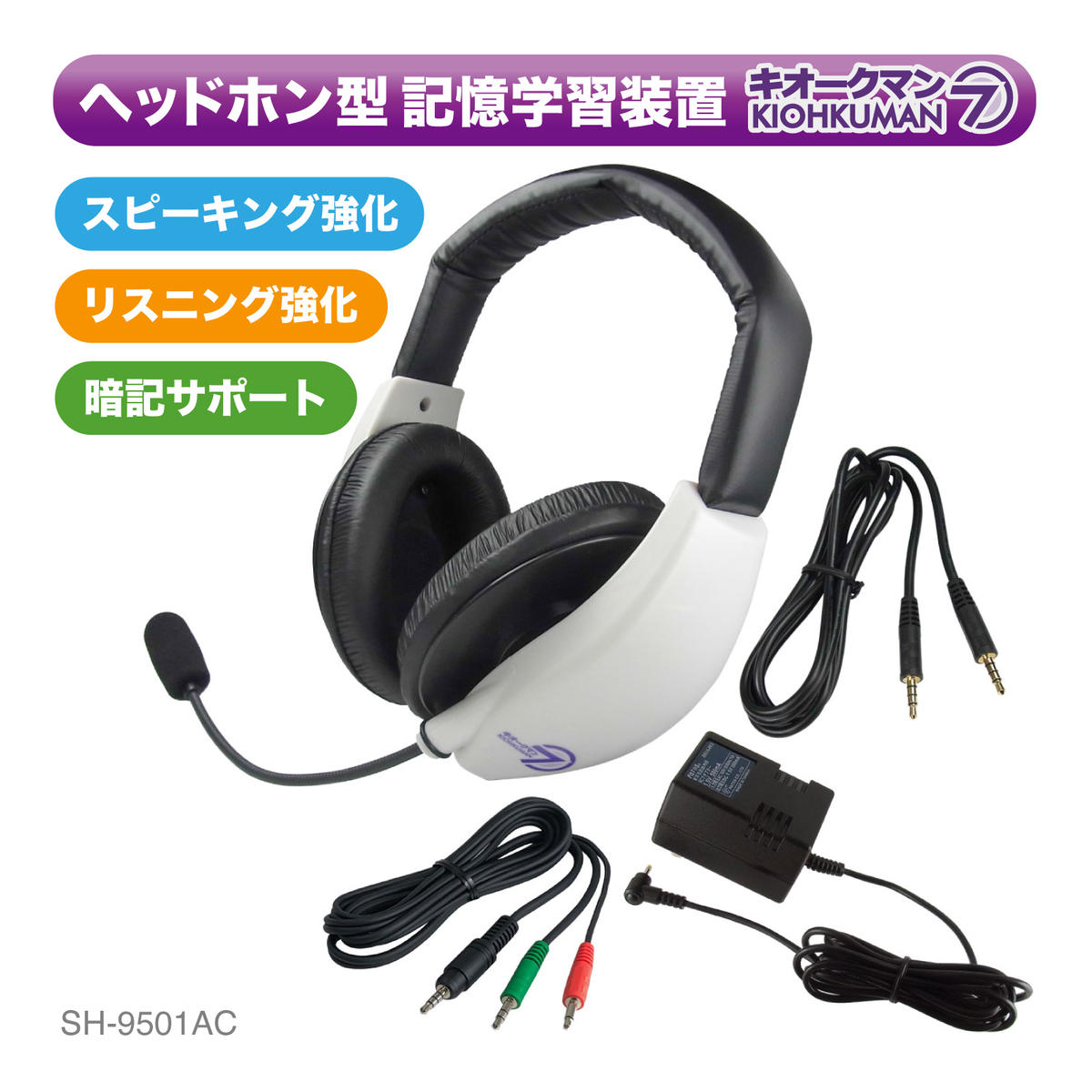 ミミテック　右脳学習器　ss-1 シマダ製作所　受験　暗記対策　 学習能力向上 シマダ製作所 MIMITEC ミミテック 音読学習器 右脳学習器 SS-1