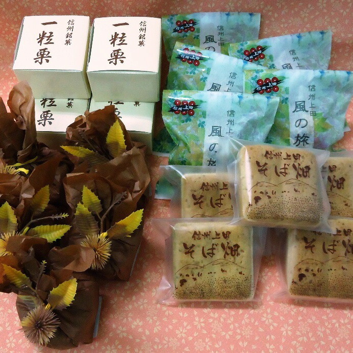 【ふるさと納税】菓子 上田のお菓子 真田幸村城下町セット 21個 銘菓 焼きモンブラン 一粒栗 風の旅 そば畑 和菓子 焼菓子 焼き菓子 お菓子 おやつ スイーツ デザート セット 詰め合わせ 長野 信州|長野県上田市