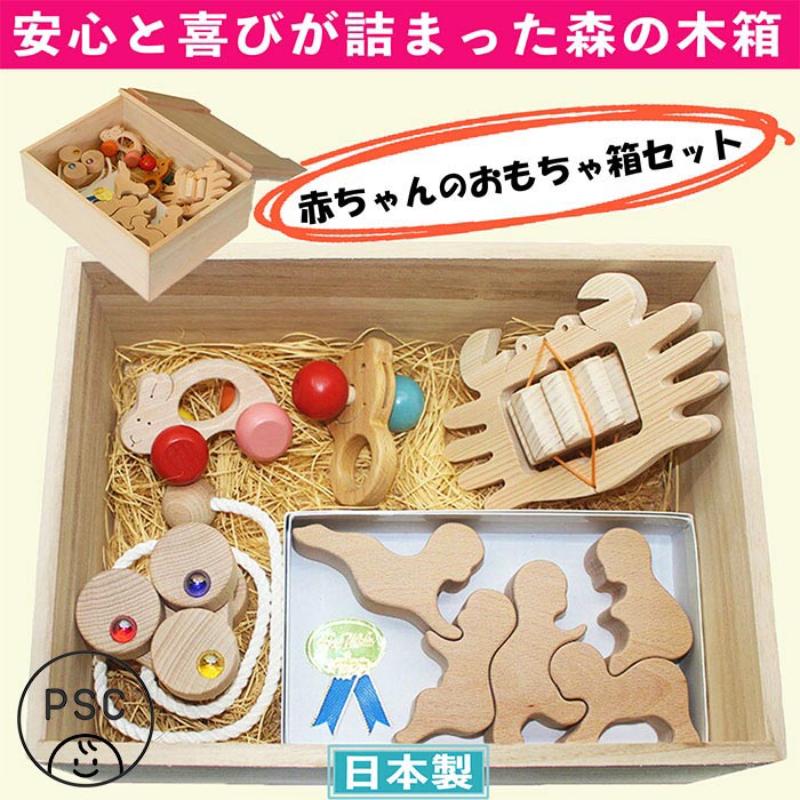 【ふるさと納税】木のおもちゃ/赤ちゃんのおもちゃ箱セット（Aタイプ）psc /出産祝い 車 日本製 カタカタ はがため 歯がため おしゃぶり 赤ちゃん がらがら 男の子 女の子 木製 玩具 おすすめ