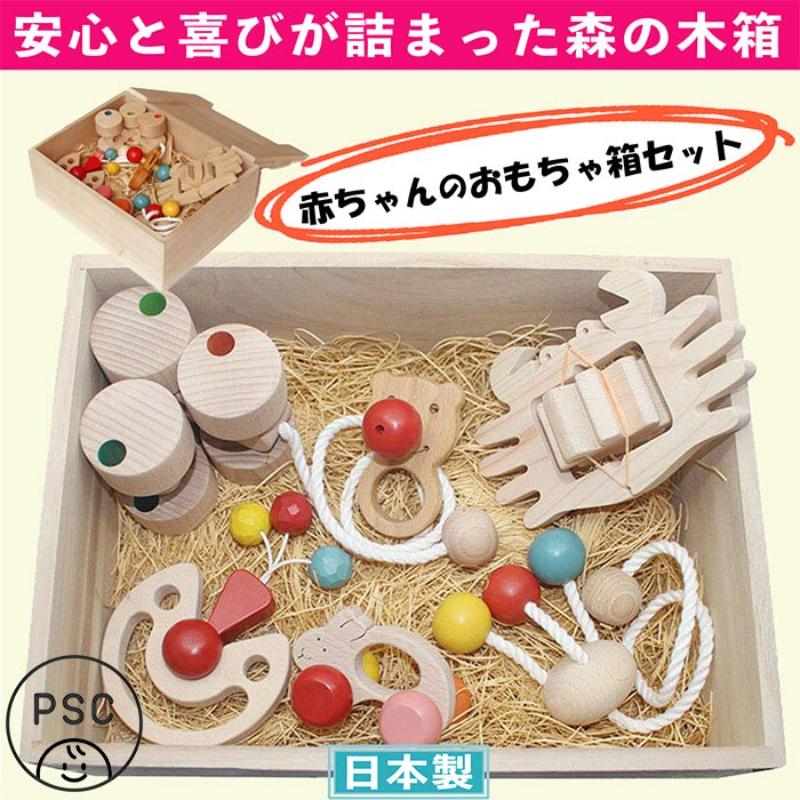 【ふるさと納税】木のおもちゃ/赤ちゃんのおもちゃ箱セット（Bタイプ）psc/出産祝い 車 日本製 カタカタ はがため 歯がため おしゃぶり 赤ちゃん がらがら 男の子 女の子 木製 玩具 おすすめ