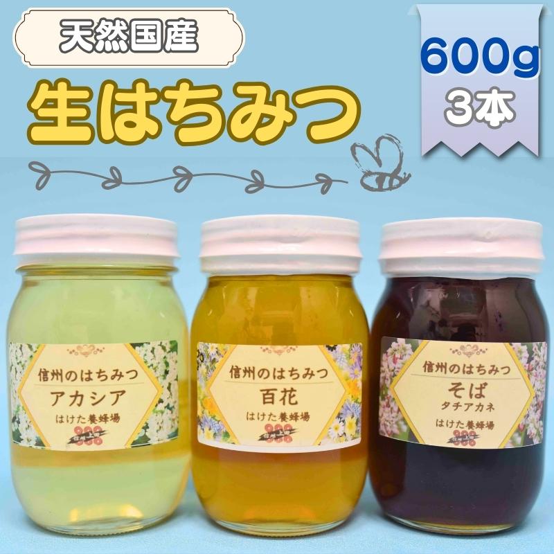 楽天市場】【ふるさと納税】国産 生はちみつ 600g 3本セット