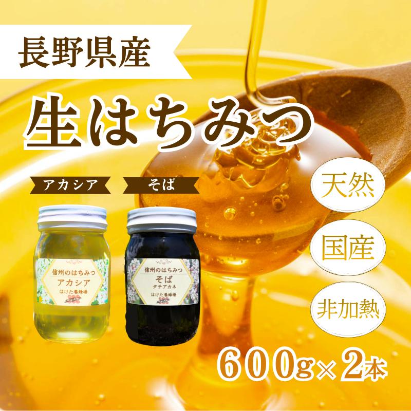 信州産はちみつ600g2セット目