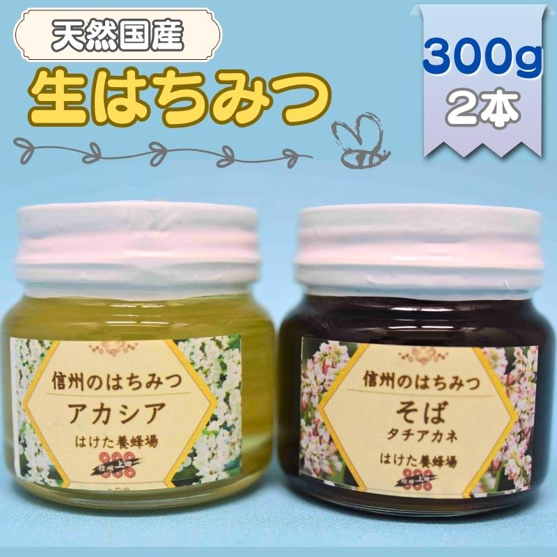 国産はちみつ　アカシア 600g 3本　百花蜜300g2本 楽天市場】【ふるさと納税】国産 生はちみつ 600g 3本セット