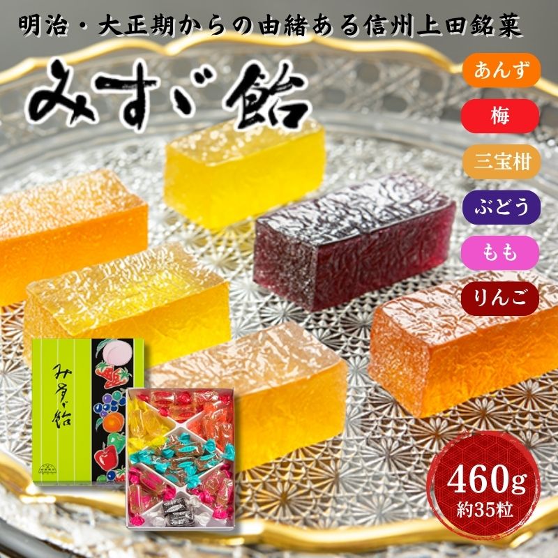 【ふるさと納税】みすゞ飴箱入　中　銘菓 林檎 ゼリー 和菓子 お菓子 菓子 スイーツ りんご 長野 信州