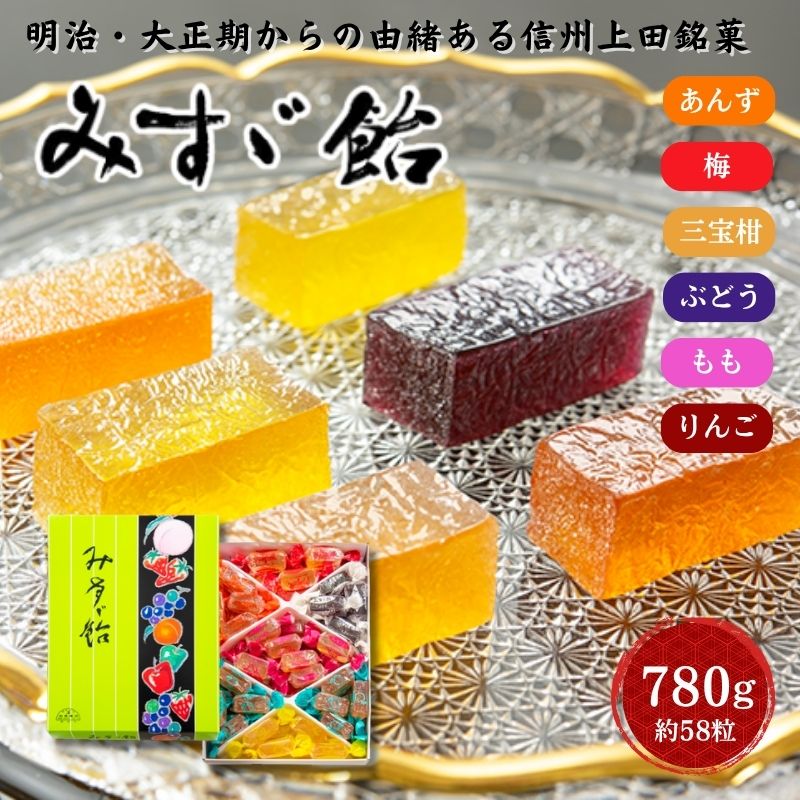【ふるさと納税】みすゞ飴箱入　中大　銘菓 林檎 ゼリー 和菓子 お菓子 菓子 スイーツ りんご 長野 信州 7,110円