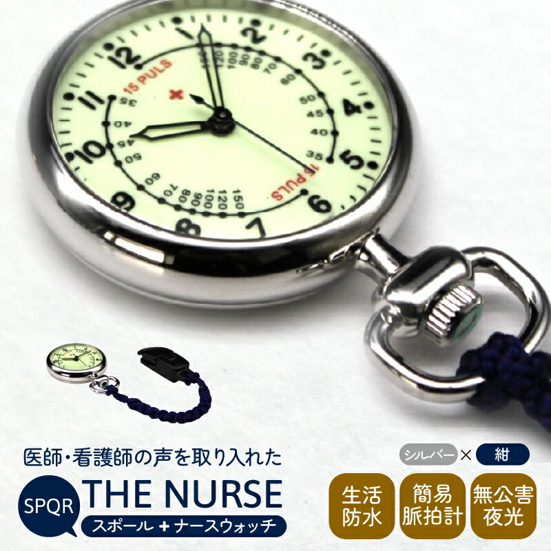 楽天市場】【ふるさと納税】SPQRナースウオッチ「THE NURSE」 イエローゴールド×山吹 | クリップ付 懐中時計 パルスメーター 生活防水  脈拍計 工芸品 : 長野県岡谷市