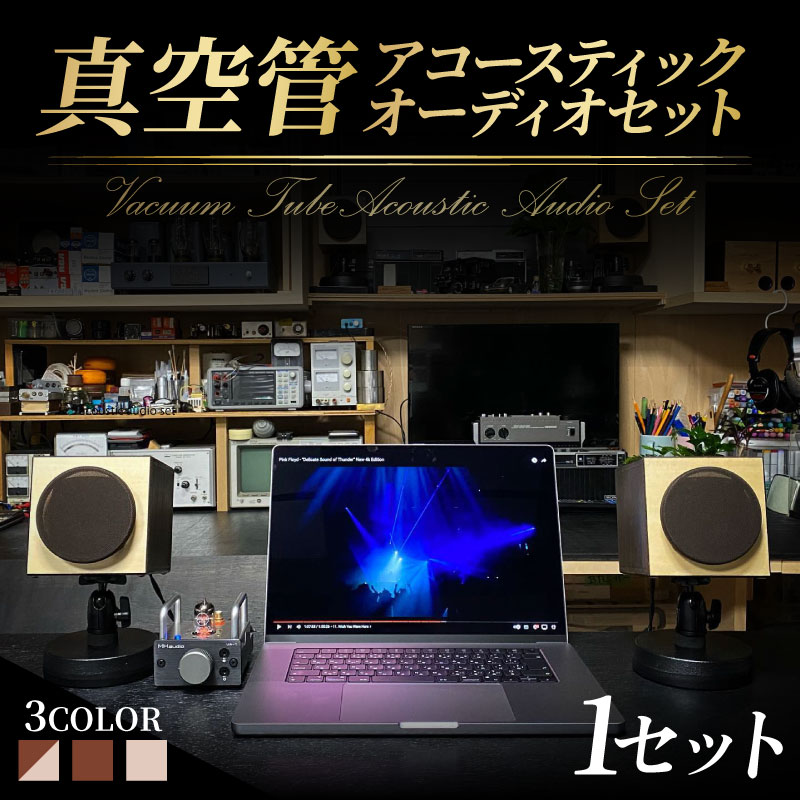 楽天市場】【ふるさと納税】木のスピーカーと真空管アンプセット【諸富