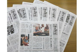 楽天市場 ふるさと納税 002 027 信濃毎日新聞 諏訪版 記念日新聞 長野県岡谷市