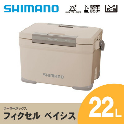 誠実 SHIMANO フィクセル ベイシス 22L ベージュ クーラーボックス