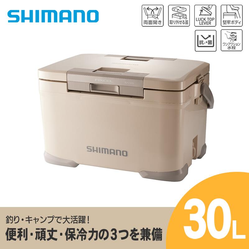 【ふるさと納税】シマノ フィクセル ベイシス 30L (ベージュ) クーラーボックス NF-330V | シマノフィクセル クーラーボックス アウトドア 保冷 クーラー 釣り キャンプ FIXCEL 信州 南信州 送料無料 ふるさと納税 長野県 飯田市 AQ02｜長野県飯田市