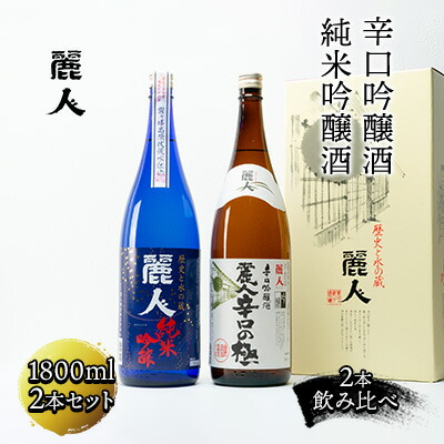 【ふるさと納税】麗人おすすめ地酒セット(1800ml×2本)【諏訪五蔵】／ 麗人酒造 麗人 日本酒 酒 地酒 諏訪五蔵 純米吟醸酒 辛口 吟醸酒 飲み比べ ギフト おすすめ おすすめ日本酒 おすすめ酒 信州 長野県 諏訪市 諏訪 【37-04】 15,330円