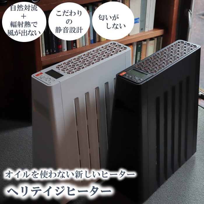 楽天市場】【ふるさと納税】風が出ない電気暖房機 ヘリテイジヒーター