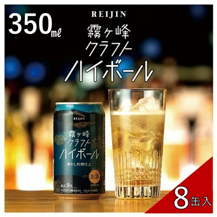 楽天市場】麗人 霧ヶ峰 クラフトハイボール 350ml 1缶