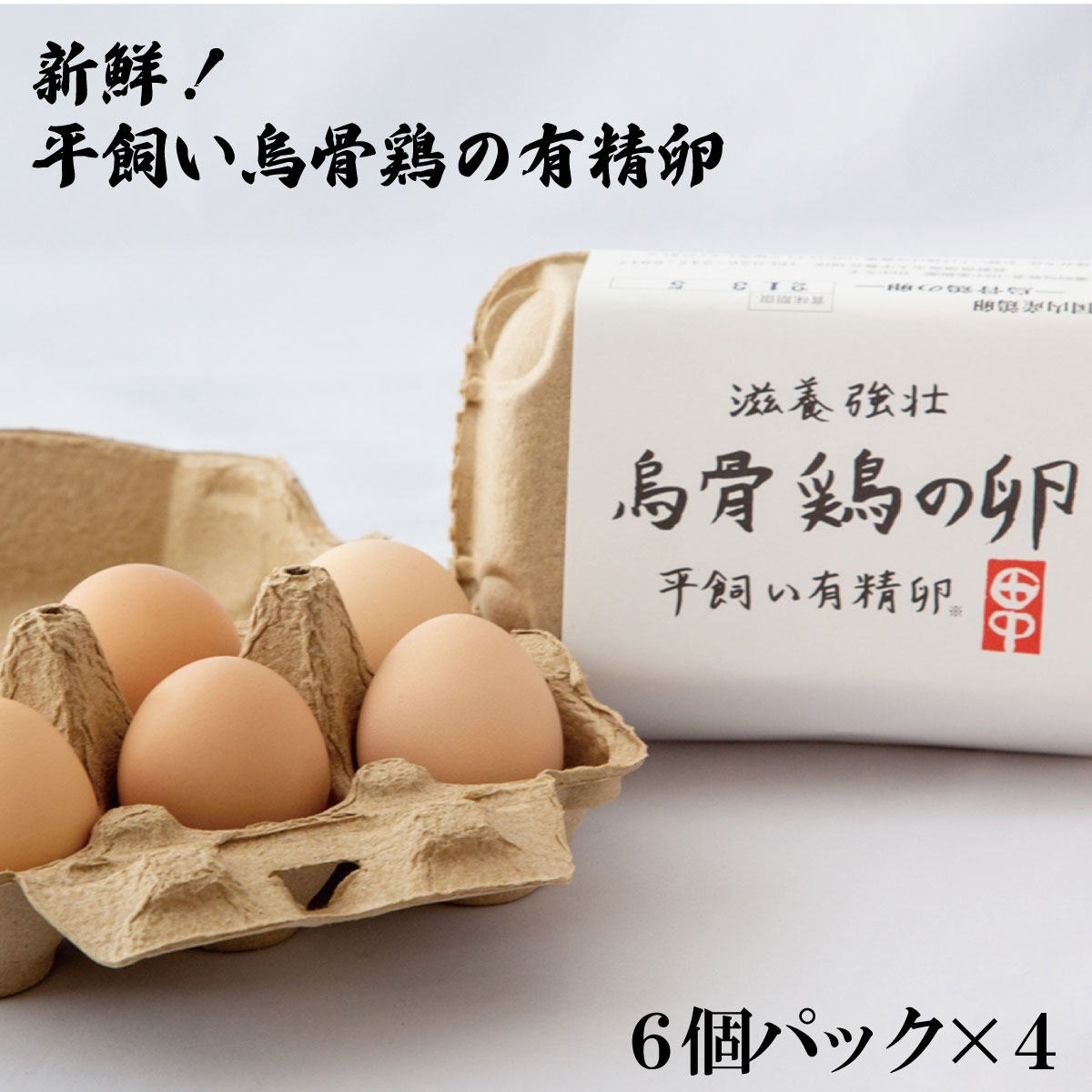 ふるさと納税 耳あたらしい 平たい飼い烏骨食鶏の有精卵 個風呂敷包 タナカファーム お玉 烏骨鶏 うこっけい Sngsecurity Com