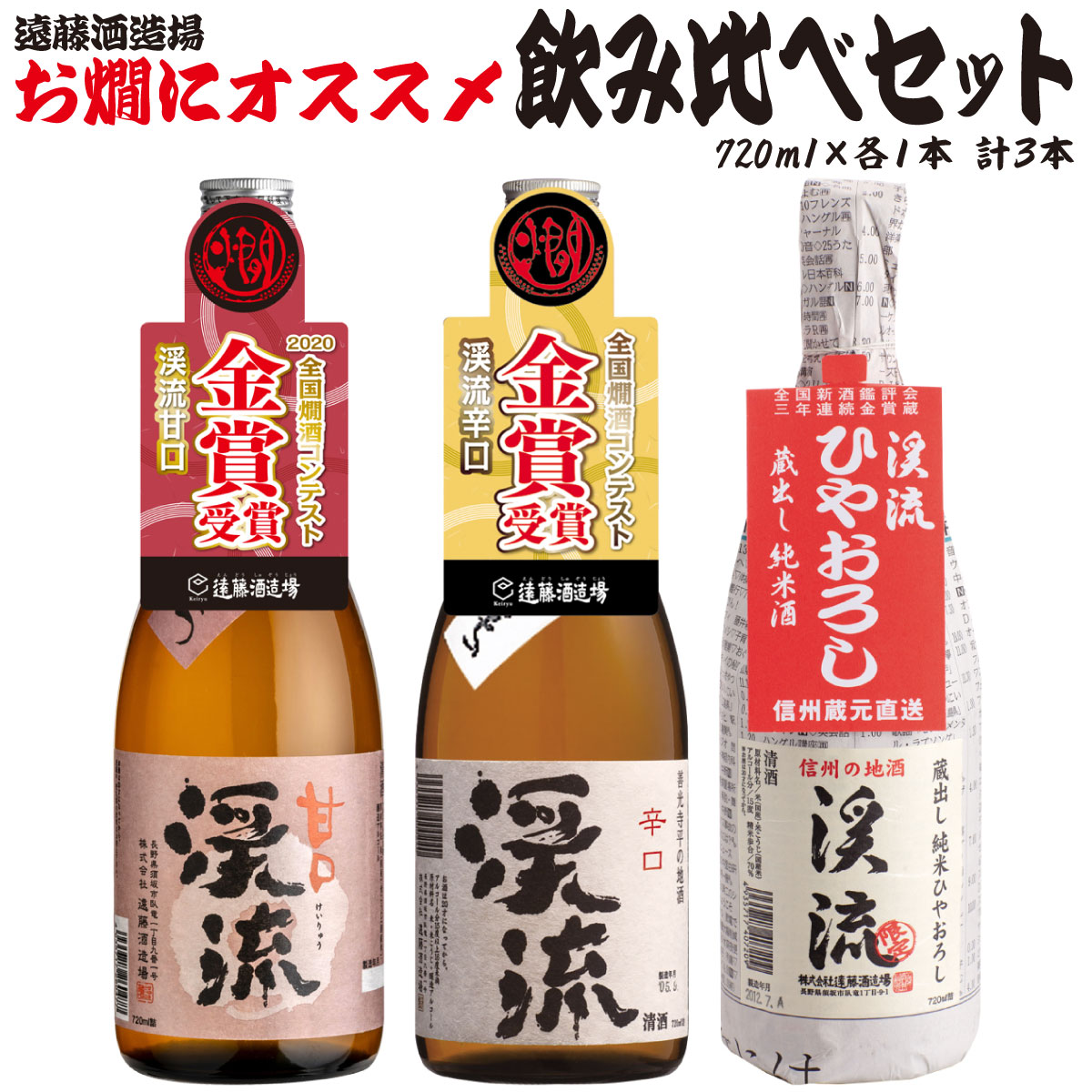 楽天市場】【ふるさと納税】渓流 純米吟醸 1800ml(化粧箱入り） 【日本酒・お酒】 : 長野県須坂市