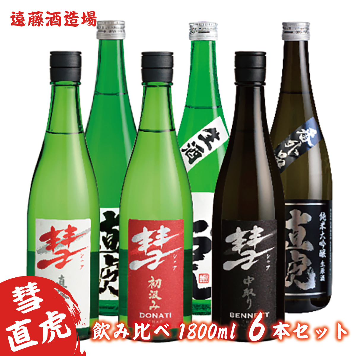 ストレッチドビー 渓流 プレミアム 1800ml 大吟醸酒 2本セット