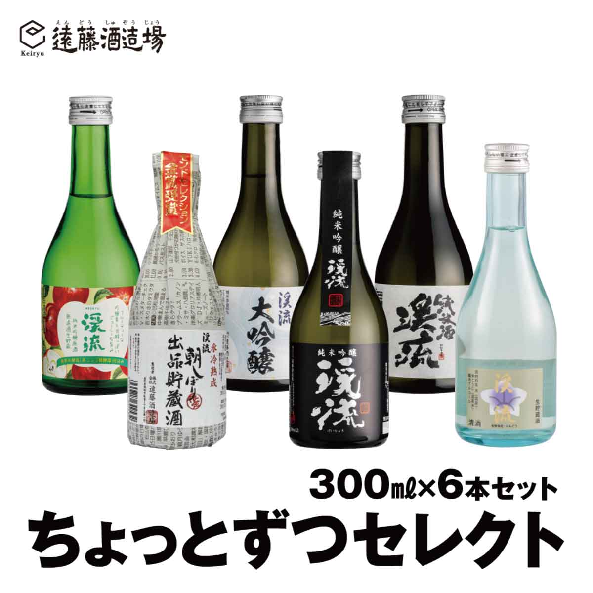 楽天市場】【ふるさと納税】渓流ちょっとずつセレクト 飲み切り300ml×6本セット【短冊のし対応】飲み比べ お試し 家飲み《株式会社遠藤酒造場》日本酒  お酒 : 長野県須坂市