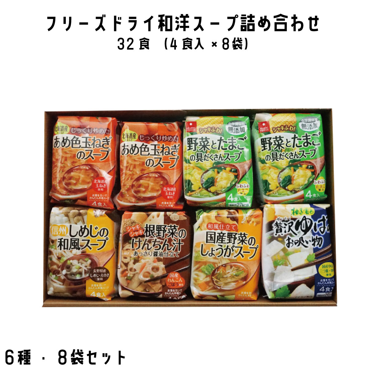 高級感 楽天市場 ふるさと納税 フリーズドライ和洋スープ詰合せ 32食 加工食品 乾物 乾燥スープ レトルト食品 セット 長野県須坂市 楽天市場 Psht Or Id