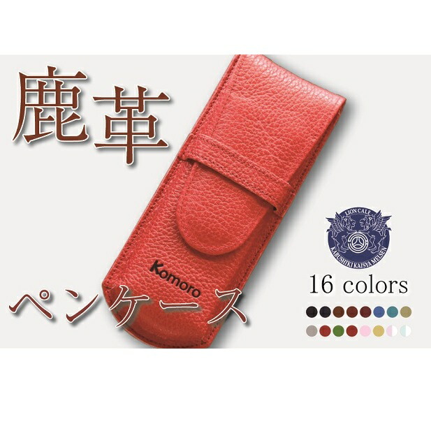 楽天市場 ふるさと納税 鹿革 ペンケース クリムゾンレッド プレゼント 女性 オシャレ 男性 ギフト レディース メンズ 地域のお礼の品 ファッション小物 長野県小諸市