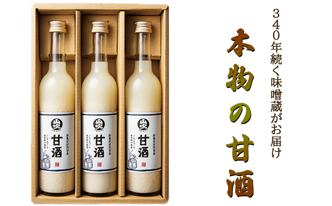 6周年記念イベントが 山吹 甘酒500ml×3 fucoa.cl