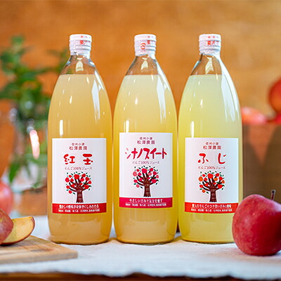 【ふるさと納税】【おまかせ】りんごジュース3本セット 飲料類 果汁飲料 リンゴ ガラス瓶 ｜長野県小諸市
