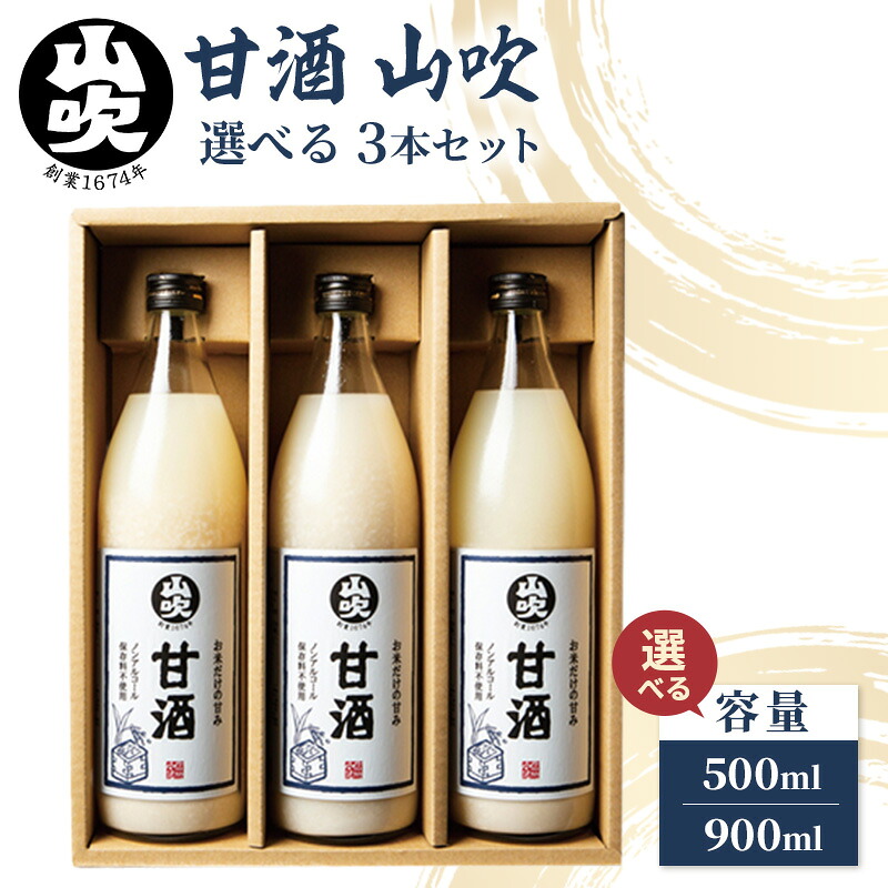 【ふるさと納税】甘酒 山吹 無添加 あまざけ 選べる容量 セット ノンアルコール 砂糖不使用 米麹 おいしい ギフト おしゃれ アルコール なし 国産 長野県 長野　お届け：寄附入金確認後、順次発送｜長野県小諸市