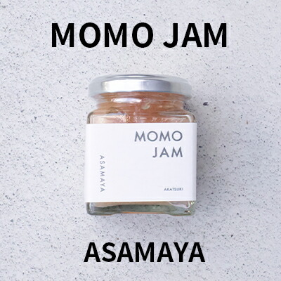 【ふるさと納税】ジャム 桃 ASAMAYA MOMO JAM もも 長野 加工品 フルーツ 果物