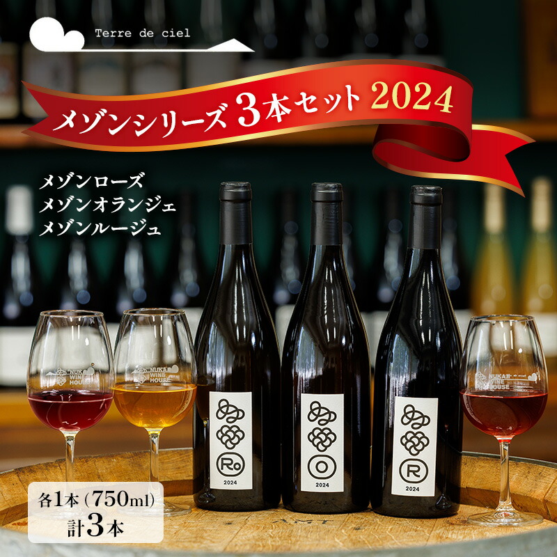 テールドシエル 赤白ワイン 3本セット 送料無料】第36弾！1本あたり732円(税込)!!採算度外視の大感謝!厳選