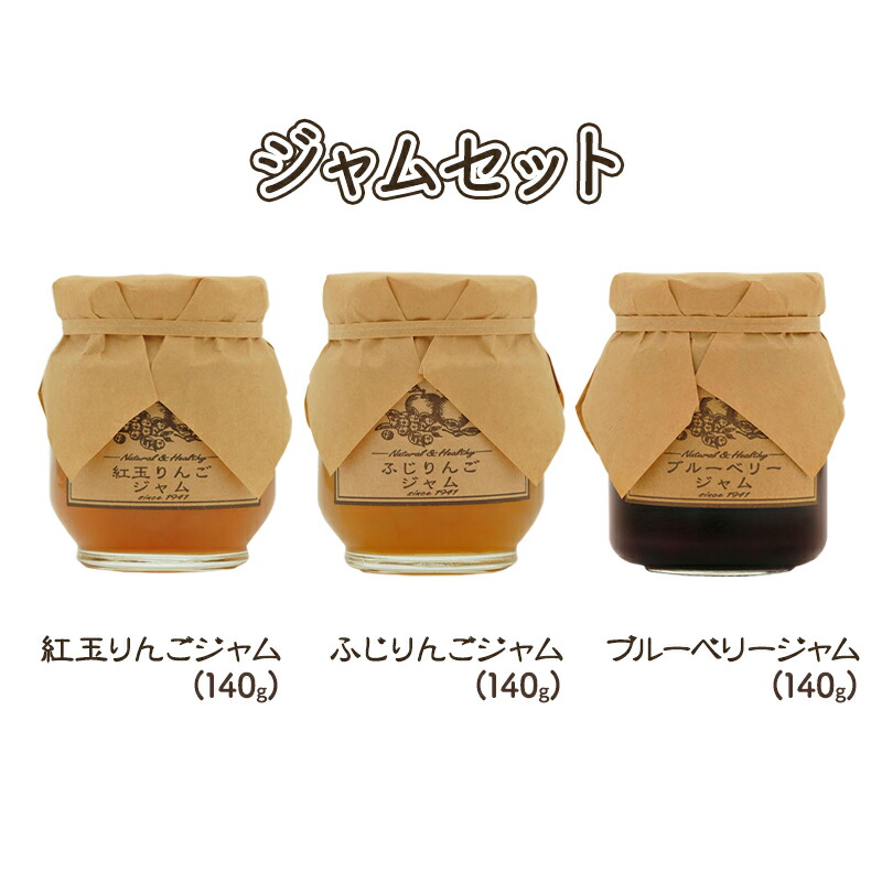 【ふるさと納税】ジャム【ジャムセット】りんご リンゴ りんごジャム 紅玉 ふじ ブルーベリージャム フルーツジャム 完熟 アップル 果物 ペースト トッピング  トースト ヨーグルト 信州 長野