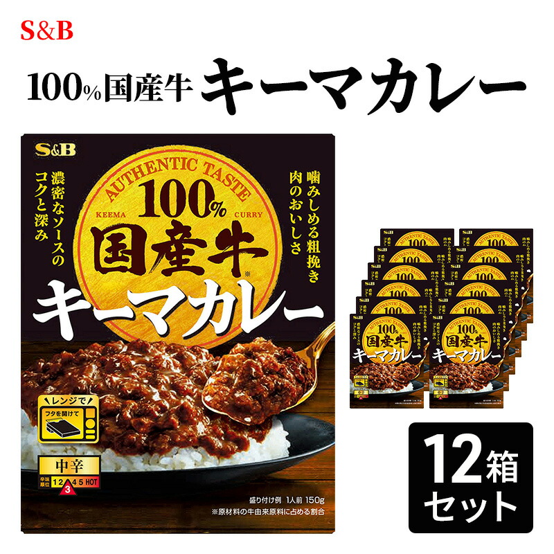 100%国産キーマカレー